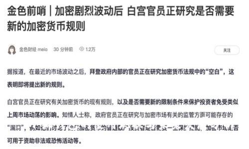 : 小狐钱包的使用现状与未来发展分析