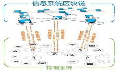   农行数字钱包如何绑定邮储数字钱包？详解步骤与注意事项 / 

 guanjianci 农行数字钱包,邮储数字钱包,绑定方法,数字支付 /guanjianci 

引言
在数字化时代，移动支付已经成为人们生活中必不可少的一部分。为了便捷的管理和使用个人资金，许多银行和金融机构开发了数字钱包。因此，农行数字钱包与邮储数字钱包的绑定问题引起了广泛的关注。本文将详细探讨如何将农行数字钱包绑定到邮储数字钱包，相关步骤以及注意事项，帮助用户更好地理解这一过程。

第一部分：什么是农行数字钱包和邮储数字钱包？
在了解如何绑定之前，我们先来简要介绍一下这两个数字钱包的功能及特点。
1. 农行数字钱包：农行数字钱包是由中国农业银行推出的一种移动支付工具，允许用户通过智能手机进行资金管理、转账、支付账单等功能。用户可以通过农行的APP创建数字钱包，绑定自己的银行卡，实现快捷支付。
2. 邮储数字钱包：邮储数字钱包是由中国邮政储蓄银行推出的数字支付解决方案，具备类似的功能，包括在线支付、转账及其他金融服务。邮储数字钱包的用户也可以通过邮储银行的APP进行管理。
了解了这两个钱包的基本功能后，我们可以明确它们之间的绑定关系及其意义。

第二部分：农行数字钱包与邮储数字钱包的绑定方式
为了把农行数字钱包绑定到邮储数字钱包，用户需要遵循以下步骤：

h41. 下载相关APP/h4
首先，用户需要确保自己的手机上安装了中国农业银行的APP和中国邮政储蓄银行的APP。这两个应用都是完成绑定的基础。

h42. 注册并登录账户/h4
如果用户还没有农行或邮储的账户，需先注册开户。完成注册后，登录应用以访问各自的数字钱包。

h43. 开通数字钱包功能/h4
在各自的应用中，找到数字钱包功能并进行开通。通常，这会要求用户提供一些个人信息和身份验证。

h44. 绑定流程/h4
进入农行数字钱包的“设置”或“绑定钱包”选项，选择“添加新钱包”或类似内容。系统将提示输入邮储数字钱包的相关信息，包括账号、手机号码等。确认信息无误后，完成绑定。

h45. 确认和验证/h4
绑定成功之后，用户可能会收到来自邮储银行的确认通知。为了确保安全，某些情况下还需要用户通过短信验证码进行验证。

第三部分：绑定‘农行数字钱包’和‘邮储数字钱包’的注意事项
在绑定过程中，用户需要注意以下几点：

h41. 确保信息准确/h4
在填写绑定信息时，务必仔细核对个人信息，确保准确无误，避免因错误信息导致绑定失败。

h42. 留意安全性/h4
数字支付涉及到个人财务，因此在进行相关操作时，请确保在安全的网络环境下进行。避免在公共Wi-Fi等不安全的网络环境下操作。

h43. 注意账户安全/h4
保持农行和邮储的账户密码复杂且不易被猜测，并定期更新个人信息和密码，提高账户安全性。

h44. 了解相关费用/h4
某些银行可能会对转账或支付收取一定的手续费。用户在绑定前应仔细阅读相关条款，以免造成不必要的费用支出。

h45. 客服咨询/h4
如果在绑定过程中遇到任何问题，建议及时联系客服获取帮助，以避免不必要的麻烦。

第四部分：可能相关的问题及解答

h4问题1：农行数字钱包和邮储数字钱包有什么区别？/h4
农行数字钱包与邮储数字钱包在功能上有很多相似之处，但也有一些明显的区别：
1. strong服务范围：/strong农业银行的客户主要集中在农村及农民群体，服务内容相对偏向农业商户的需求；而邮储银行则更偏向于更广泛的民众，包括城市客户。
2. strong优惠活动：/strong不同银行的推广策略和优惠活动不尽相同。因此，用户选择哪个钱包往往与其自身的消费习惯和优惠活动有关。
3. strongAPP界面及使用体验：/strong两者在界面设计和用户体验上也存在差异，用户可根据自身喜好进行选择。
综上所述，尽管两者提供的服务功能相似，但目标客户群体和使用体验的差异可能影响用户的选择。

h4问题2：绑定后能否解绑？/h4
在用户完成农行数字钱包与邮储数字钱包的绑定后，仍然可以选择解绑。解绑通常在应用内进行，用户只需找到“解绑钱包”选项，并按照提示步骤进行操作。解绑后，用户的数字钱包间的资金和交易记录不会受到影响，但用户自然会失去便捷的跨钱包支付功能。
为了确保解绑过程顺利，建议用户在解绑前确保已妥善处理未完成的交易或转账。解绑后，如需再次绑定，则需按照之前的绑定步骤进行操作。此外，用户在解绑之前也应了解自己的银行政策，以及可能会涉及的费用或限制。

h4问题3：银行卡可以绑定多个钱包吗？/h4
一般情况下，用户同一张银行卡是可以绑定多个数字钱包的。用户可以通过不同银行的APP进行绑定和设置，享受便捷的数字支付服务。然而，需要注意的是，绑定多个钱包时，可能会面临一定的管理复杂性。比如，需要记住每个钱包的账户信息、登录密码等。
为了确保资金安全，用户在绑定多个钱包时，应定期检查各个钱包的账户余额及交易记录，并确保密码的复杂性和安全性。此外，用户还应了解每个钱包的相关条款及绑定限制，在需要时寻求客服的帮助。

h4问题4：数字钱包转账需要多长时间？/h4
转账时间通常取决于不同银行的政策和所选支付方式。一般来说，通过农行数字钱包转账给邮储数字钱包时，资金转账会在实时到账和次日到账之间进行选择。具体到账时间可能受到交易金额、网络状况以及银行内部处理速度的影响。
通常情况下，小额转账多为实时到账，而大额转账可能需要一天的处理时间。在进行大额转账时，用户还需关注银行政策，避免由于超出单笔转账限额或其他原因导致的延迟。
因此，用户可以在使用这些数字钱包进行转账前，了解自身所需的转账时间，以便合理安排相关资金流动。

h4问题5：使用这些数字钱包的安全性如何保障？/h4
保障数字钱包的安全是用户最为关心的问题之一。用户可以采取以下措施来增加安全性：首先，使用复杂的密码并定期更换，避免使用简单、易被猜测的密码。其次，开启两步验证功能，如果有此选项，可以大幅提高账户安全性。
此外，用户在进行交易时要选择安全、稳定的网络环境，尽量避免在公共场所使用不安全的Wi-Fi进行支付操作。同时，定期监控账户的交易记录，及时发现异常交易并联系客服处理。若账户被冻结，应立即联系客服核实原因。
用户还应警惕钓鱼网站或诈骗信息，特别是在使用第三方支付应用时，务必确认官方网站和安全认证，确保不被各类网络诈骗所困扰。

结语
通过对农行数字钱包和邮储数字钱包的绑定方法进行详细讲解，相信读者可以更顺利地完成操作。随着数字支付的普及，掌握相关知识与技能变得愈加重要。希望本文能够对您有所帮助，确保在日常使用中能够安全、便捷地管理个人财务。