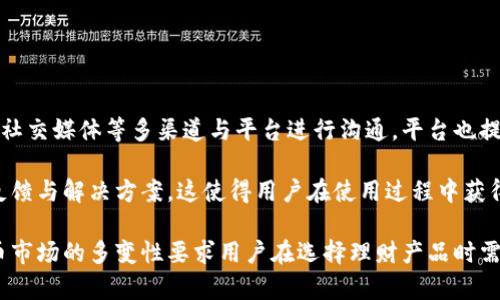    小狐钱包：探索其利息收益与理财功能的全面分析  / 

 guanjianci  小狐钱包, 利息, 理财, 数字货币  /guanjianci 

介绍小狐钱包
小狐钱包是一种新兴的数字货币钱包，它不仅提供基本的资产存储功能，还集成了一些理财和投资的选项。在数字货币急速发展的今天，越来越多的人选择使用数字钱包来管理他们的资产，而小狐钱包凭借其便捷性和安全性，相信将获得越来越多用户的青睐。

小狐钱包的出现，展示了金融科技与传统金融的融合，究竟它能够为用户提供怎样的价值，是许多人关心的重点。本文将重点探讨小狐钱包的利息机制以及其在理财方面的应用。

小狐钱包的利息机制
在探索小狐钱包是否提供利息之前，我们首先需要了解什么是数字钱包的利息机制。一般来说，数字钱包的利息涉及用户存入一定数量的数字货币后，平台会根据一定的利率来计算出用户所获得的利息。

小狐钱包对于用户在钱包中存放的资产，会根据实时市场情况和平台的政策，提供一定的利息回报。用户可以选择不同的收益模式，根据个人的理财需求去安排自己的资产。

值得注意的是，小狐钱包的利息并不是固定的，而是会随着市场的波动而变化。这一特征使得用户在使用小狐钱包时，需格外关注市场动态，以决定是继续持有资产还是进行兑换或者消费。

小狐钱包的安全性
在使用小狐钱包的过程中，用户最为关心的一个问题就是钱包的安全性。小狐钱包在安全性上做了诸多的精细化布局，包括多重身份验证、私钥的加密存储以及数字货币的冷存储等。这些措施不仅有效保障了用户资产的安全，也增加了用户对平台的信任度。

此外，小狐钱包还对网络交易进行实时监控，以预防各种可能的攻击和盗窃行为。因此，用户可以在相对安全的环境中进行理财活动。

如何使用小狐钱包获得利息
对于希望通过小狐钱包获得利息的用户，首先需要在其平台注册并完成相应的身份认证。完成注册后，用户可以将数字资产存入小狐钱包。在存入资产的过程中，用户可根据平台提示选择相关的利息收益产品。

一般而言，用户存入的小狐钱包资产会按日、周、月进行利息计算并发放。小狐钱包将通过其专业的收益计算机制，为用户提供透明的利息信息。

同时，建议用户定期查看其钱包中的资产变化和利息收益情况，合理规划自己的资产配置，以最大化地提升收益。

如何选择合适的利息产品
小狐钱包面临多样化的金融产品，用户在选择合适的利息收益产品时，应考虑自身的风险承受能力、财务目标和流动性需求。不同的产品往往对应着不同的风险和收益。

例如，用户可以选择更短期的存款产品，以换取相对较低的收益。这可以在短时间内获得利息回报，适合那些需要在未来某个时间使用资金的用户。而长周期的投资则适合那些有更高风险承受能力的用户，可能会获得更高的利息回报。

小狐钱包的理财功能
除了利息收益之外，小狐钱包还拥有丰富的理财产品供用户选择。这些产品可能包括稳定币的投资、DeFi收益聚合、质押等。不少理财产品可以帮助用户在风险与收益之间找到最佳的平衡点。

用户在利用小狐钱包进行理财时，可以选择与市场相关的资产进行组合投资，以实现资金的内部循环和增值。同时，用户也可以根据自身的投资模型进行灵活选择。

常见问题解答

问题1：小狐钱包是否安全可靠？
在现代数字理财领域，安全性是每一个用户非常关注的方面。小狐钱包团队非常重视用户的资产安全，采用了多层次的安全保障措施。这些措施包括数据加密、两步验证、资产冷存储等，可以有效防止黑客攻击及信息泄露。

此外，小狐钱包也与知名的第三方安全机构合作，定期进行安全测试与评估，持续提高平台的安全保障能力。因此，在选择小狐钱包进行资产管理时，用户可以对其安全性保持一定的信心。

问题2：小狐钱包的利息怎么计算？
小狐钱包在计算利息时，主要依据用户存款的种类和存款时间，采用不同的计算方式。一般来说，钱包会根据存放的时间、存款金额以及当前市场的利率进行组合计算。

以常见的存款产品为例，用户若选择了一款1年期的存款，钱包会按日累计利息并在到期后一次性返还。而按照市场波动，有的用户可能会面临利率并不稳定的现象，这就要求用户在选择产品时要注意相关的风险。

问题3：如何提高在小狐钱包的收益？
要提高在小狐钱包中的收益，用户可以利用几种策略。首先，可以定期调整持仓，根据市场情况购买相关资产或进行质押，获取额外的收益。

其次，关注小狐钱包新上线的理财产品，适时调整资金配置。有时新产品可能提供更高的利息，同时风险也需认真评估。

问题4：小狐钱包的提现流程是怎样的？
在小狐钱包中，提现的流程相对简单，但不同的资产种类可能有不同的提现规则。一般而言，用户需在钱包中选择“提现”选项，输入提现金额和相关的账户信息，系统会提示确认。一旦确认后，平台会在规定的时间内将用户的资金转出。

不过，用户在提现前需要了解可能的手续费用及等待时间，以合理安排资金流动。

问题5：小狐钱包的用户支持和服务质量如何？
用户支持和服务质量对任何金融平台而言都是至关重要的。在小狐钱包中，用户可以通过官方客服、邮件和社交媒体等多渠道与平台进行沟通。平台也提供了详细的FAQ部分，尽量帮助用户自己解决常见问题。

此外，小狐钱包的团队致力于为用户提供高效、便捷的支持服务，力求在遇到问题时，用户能够得到及时的反馈与解决方案。这使得用户在使用过程中获得更好的体验。

通过上述分析，我们可以看到小狐钱包在利息收益、交易安全、理财功能等方面的值得推荐的特点。数字货币市场的多变性要求用户在选择理财产品时需谨慎考量。