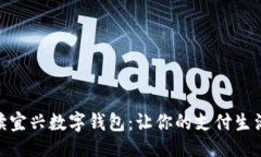 ```xml全面解读宜兴数字钱