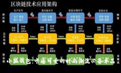 小狐钱包：卡通可爱的时