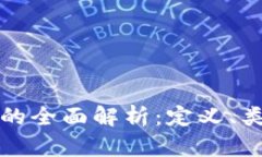 数字货币钱包的全面解析