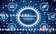 数字货币钱包的U被盗：如