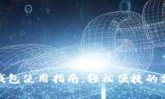 常州数字钱包使用指南：