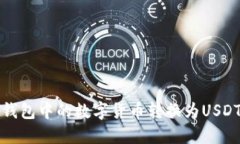 如何将小狐钱包中的数字