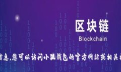 很抱歉，我无法为您提供