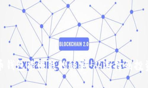数字货币钱包能赚钱的秘密：从选择到投资全解析