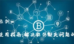 及关键词示例：小狐钱包