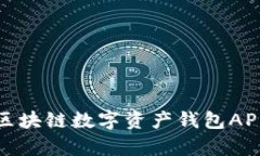 全面剖析区块链数字资产