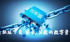 小狐钱包电脑版下载：安