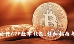 如何开通交行APP数字钱包