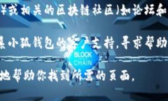 小狐钱包的具体页面信息
