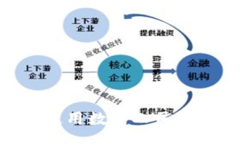 如何下载和使用数字人民钱包：完整指南