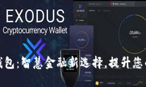 掌上银行数字钱包：智慧金融新选择，提升您的资金管理体验