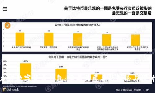 加密数字货币钱包：实名与匿名的辩论与探讨