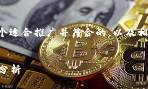 为了确保完整性和多样性，我提供一个适合推广并符合的，以及相关关键词，并将此内容框架呈现出来。

```xml
2023年数字货币钱包使用量统计与分析