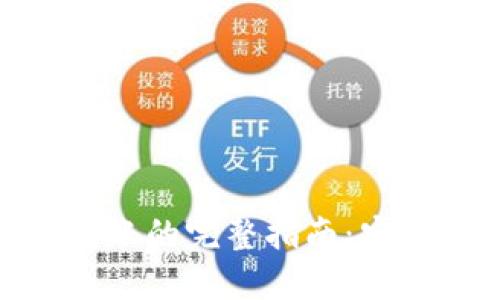 银行钱包虚拟数字账户入账的完整指南：安全便捷的数字化金融体验