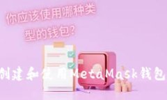 如何轻松创建和使用Meta