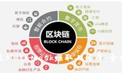 如何通过MetaMask赚取人民币