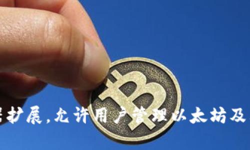 狐狸虚拟钱包软件叫做MetaMask。它是一个广泛使用的以太坊钱包与浏览器扩展，允许用户管理以太坊及其他ERC-20代币的存储和交易，同时可以与去中心化应用（DApps）进行互动。
