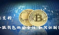 返回前文支持: 揭秘小狐钱