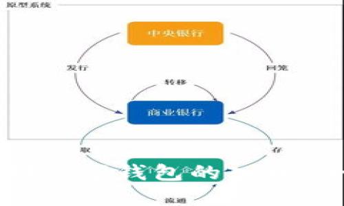 如何找到数字钱包的入口：全面指南