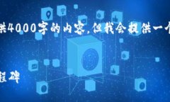 请注意：由于字数的限制