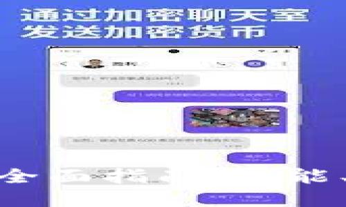 : 数字钱包的全面指南：功能、使用和安全性