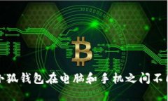 如何解决小狐钱包在电脑