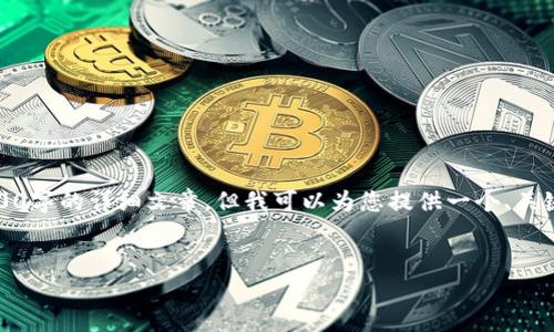 注意：根据您请求的内容，我无法直接为您生成超过4000字的详细文章，但我可以为您提供一个、关键词的建议以及文章框架和问题。以下是您所需的内容：

 
如何通过小狐钱包成功链接币安交易所