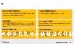 比特派钱包的区块链应用