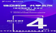 如何快速下载安装小狐钱包：最新版本详解