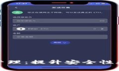 加密货币钱包库存管理：