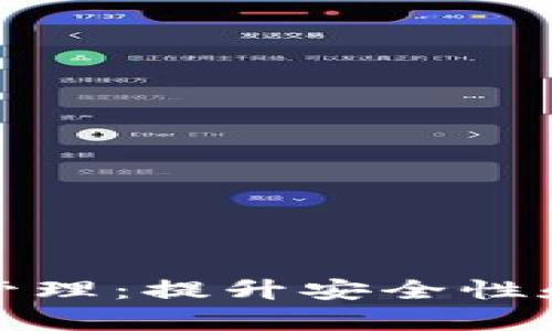 加密货币钱包库存管理：提升安全性和便利性的全面指南