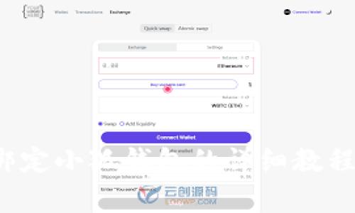 ### Crowd1绑定小狐钱包的详细教程与常见问题解答