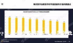 数字钱包app下载全攻略：