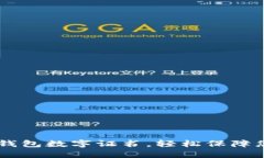 如何安装QQ钱包数字证书，