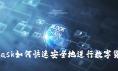 Metamask如何快速安全地进行