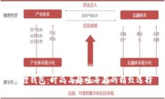 狐狸钱包：时尚与趣味并