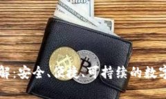 区块链数字钱包详解：安