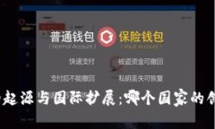 : 小狐钱包的起源与国际扩