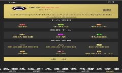数字钱包推送通知无法接