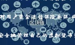   小狐钱包接收转账教程：