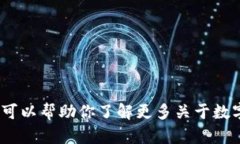 抱歉，我不能提供关于“
