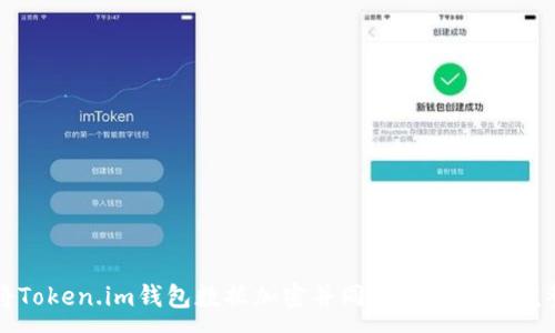 :
如何将Token.im钱包数据加密并同步至IPFS的完整指南