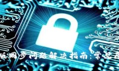 小狐钱包手机版同步问题