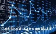 数字钱包经济：未来金融