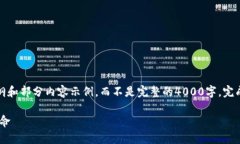 由于内容的字数限制，以