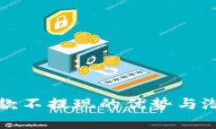 数字钱包借款不提现的优