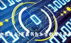 无需担忧隐私！苹果钱包